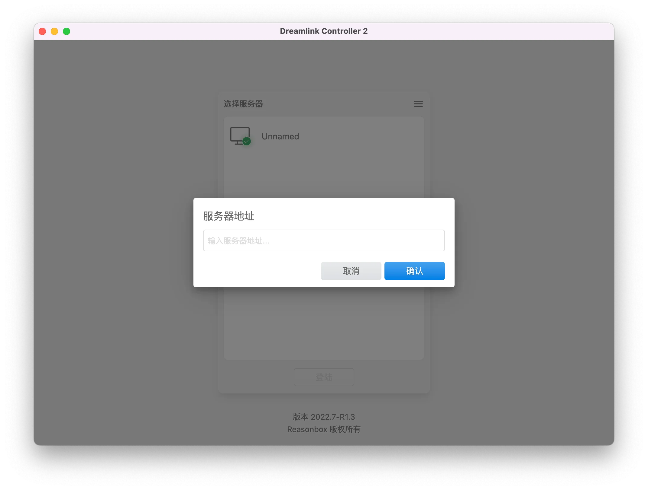 Screenshot of manual input server address dialog
